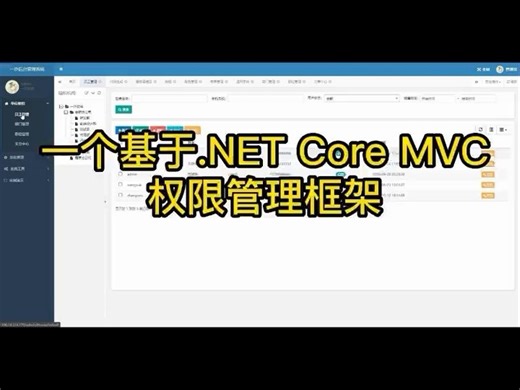 一个基于.NET Core MVC权限管理框架，这个框架借鉴了很多开源项目的优点，让开发Web管理系统和移动端Api更简单。