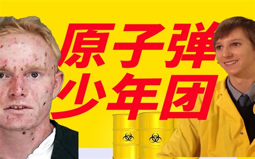 天才高中生手滑搓出脏弹 40万人夏日震惊【卧槽妖人4】