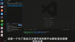 一个简单的跨平台脚本语言
