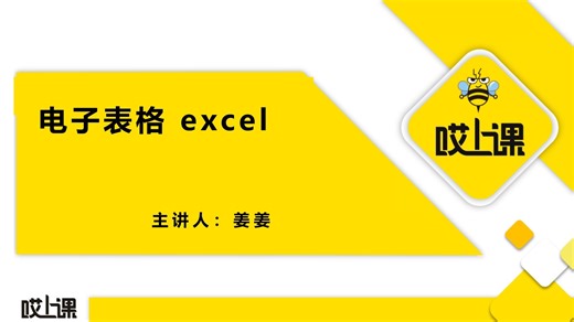 【专升本计算机】Excel-数据复制和移动