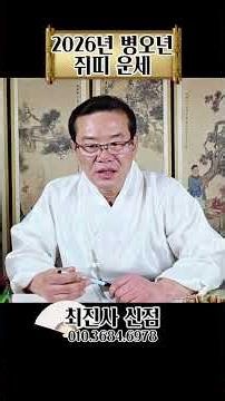 ☀️2026년 쥐띠 운세ㅣ🌟올해 복 들어오는 띠 살펴보기!🌟ㅣ✔️신년운세 띠별운세 신점 사주 운세 팔자 점집추천 용한점집 용한무당 점잘보는무당