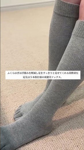 姿勢を整える５本指仕様の爽健美ソックス #UNQUITTE #アンキュイット #socks #着圧ソックス #5本指ソックス