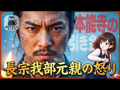 長宗我部元親。四国を一代で獲った男が、明智光秀を本能寺へと走らせた本当の理由【豊臣兄弟！】