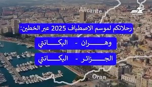 Algérie Ferries on Reels