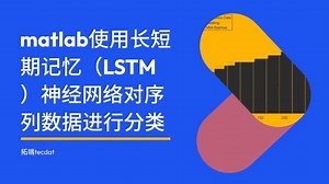 matlab使用长短期记忆（LSTM）神经网络对序列数据进行分类