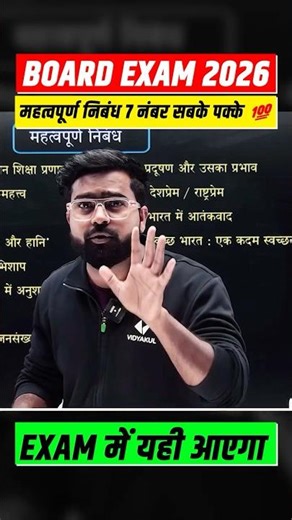 महत्वपूर्ण निबंध | Class 10th Hindi | important essay | Board Exam 2026 में यही आएगा 💯