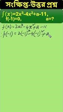 Short-Answer Questions | Short Question Answer(40) | 10 minute class | #shorts