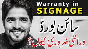 In this video we will discuss why is warranty important when it comes to Signage and billboards. This is very similar to getting insurance. Written guarantee by your vendor ensures that he provides after sales service, in case of any issue with your signage / 3D Boards. Outdoor marketing is expensive, it is your right to know the reason for failure of outdoor signage in Pakistan. Contact Us for advertisement in all over Pakistan. 92 321 9450770, 92 321 9450771 | Mubashir Advertising Agency