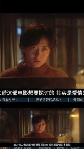 《情書》遠不止純愛，看懂男主才懂真正的救贖 #情书，爱情，岩井俊二，纯爱，电影解说