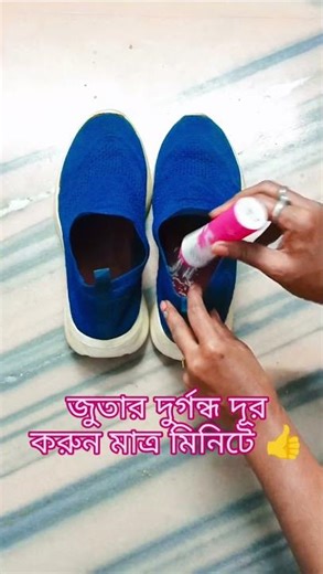 Take off bed smell from shoe 👞 #ytshorts #pouring