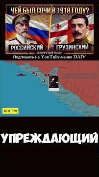 Sochi conflict #history #historyoftheCaucasus