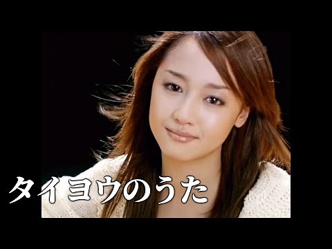 タイヨウのうた / 沢尻エリカ (雨音薰)｜Lyrics｜MV｜太陽之歌 / 澤尻英龍華