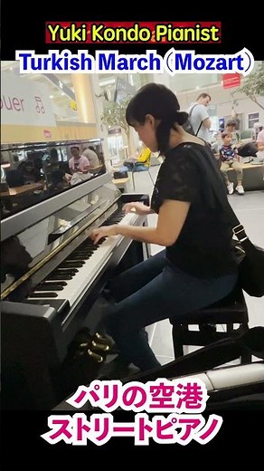 パリ空港🇫🇷駅ピアノでトルコ行進曲を弾いてみた【海外ストリートピアノ】#shorts #ピアニスト 近藤由貴/Street Piano in Paris airport-Turkish March