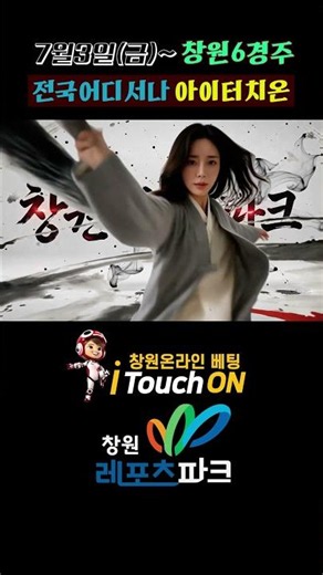Brush dance . 경륜경주 첫경주 10시35분부터 전국 어디서나 아이터치온 #창원경륜장 #첫경주 #캘리그라피