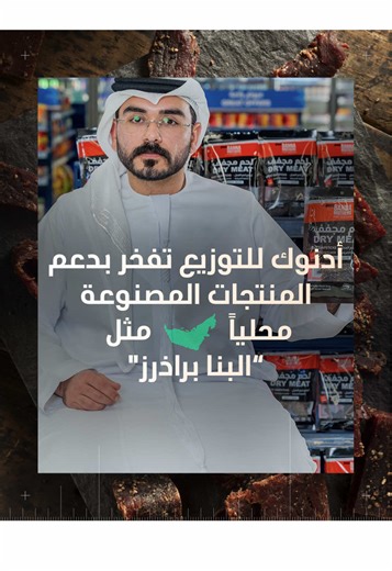 Discover Banna Brothers: Premium Dry Meats in UAE