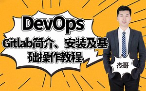 【马哥教育DevOps系列】Gitlab的简介、安装与基础操作