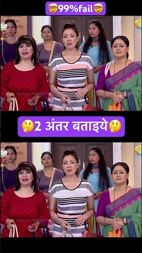 Find 2 difference #tmkoc #funny #comedy #trendingshorts #shortvideo #song #music