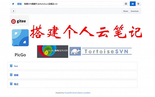 如何快速搭建个人云笔记