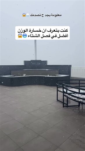 الشتاء: أفضل موسم لخسارة الوزن؟