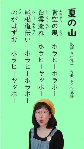 【山の歌】「夏の山」