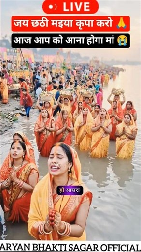 चैती छठ #reelitfeelit #bihari #bihar #chhathpuja #chhathgeet #chhath #mahaparv #ekbihari #culture🙏😭🌞
