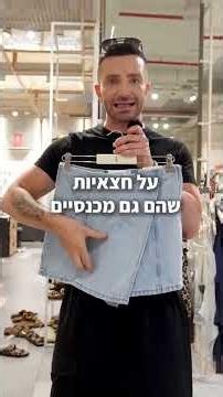 חצאיות מעטפת כן או לא? תרשמו לי! #לאוןבקניון #אופנה #סטייל