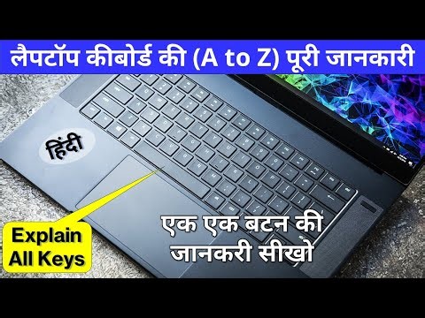 laptop keyboard a to z jankari | laptop keyboard keys use | laptop keyboard full information