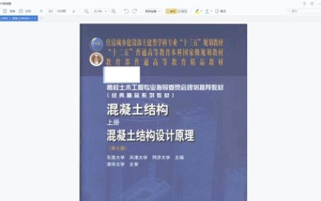 混凝土结构设计基本原理第七版 ISBN9787112243587 电子书大学教材pdf分享