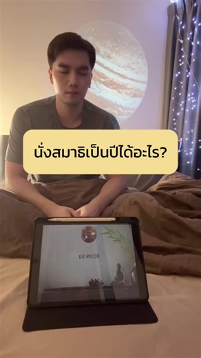 นั่งสมาธิ: พบกับประโยชน์และวิธีฝึกที่ได้ผล