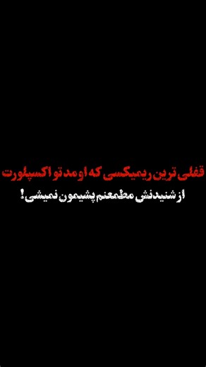بلاخره پخش شد🔥/کد366🎼#ریمیکس #تتلو #آرمین_زارعی #خجسته #احمد_سلو