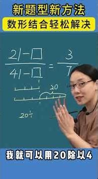 New question types, new methods: easily solved by combining numbers and shapes. #Education #MustR...