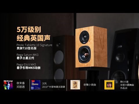 ProAc Tablette 10 Signature + Rega Saturn MK3 + Rega Elicit MK5#audiophile #hifi #hifiaudio #hiend