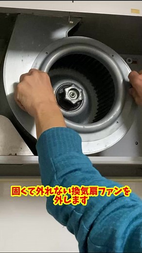 換気扇のファンを外す裏ワザと掃除方法