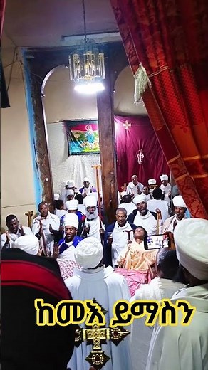#ወረብ #ወአዲ_ከመእይማስን #weadi_kememasn #abelbirhanuየወይኗልጅ #zemari_abel_mekbib