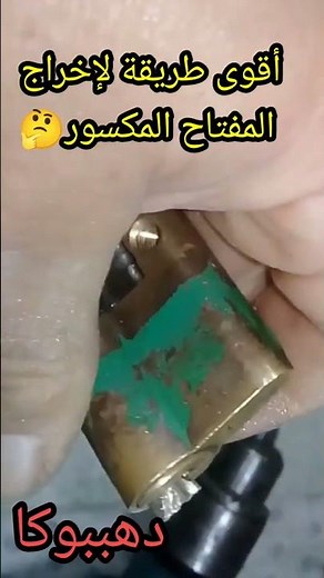 "لا داعي لتغيير الكالون! فكرة عبقرية لاستخراج المفتاح المكسور في ثوانٍ 🔑﴿رابط الفيديو في أول تعليق﴾