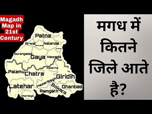 #Magadh मे कितने जिले आते है?कौन सी भाषा बोली जाती है #मगध मे?क्या मगध के राज्य बनने की कोई मांग है🤔