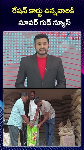 Good News To Ration Card Members | రేషన్ కార్డు ఉన్నవారికి సూపర్ గుడ్ న్యూస్ | ZEE Telugu News