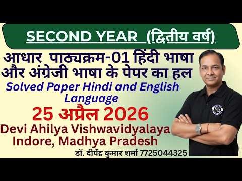Second Year Foundation Course-01 Hindi / English Language Solved Paper DAVV INDORE 25 April 2026