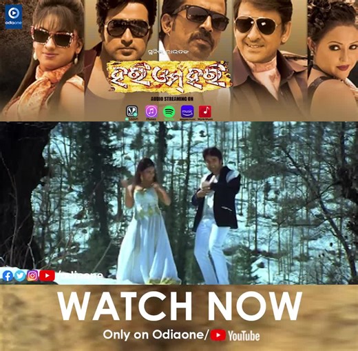 #Watch the most romantic Odia music video "Fall In Love With You" from Hari Omm Hari Link:-https://youtu.be/oZpdceGREYI #OdiaOne #OdiaOneEntertainment #odiaonemusic❤️❤️❤️ #OdiaOneOriginals #OdiaOne #lovesongs❤️ #OdiaSong #NewTrack #RomanticSong #OdiaAlbum #Ollywood #Superhit | Odiaone