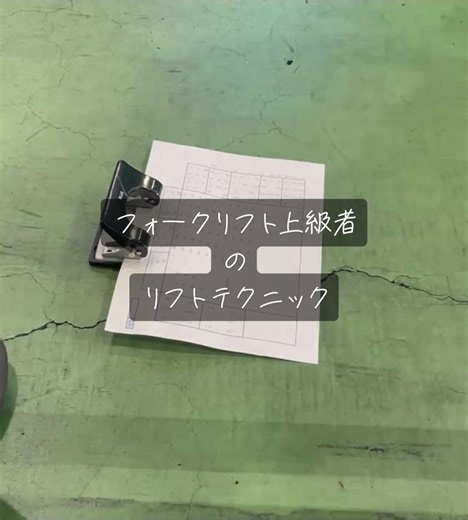 #フォークリフト #リーチリフト #仕事