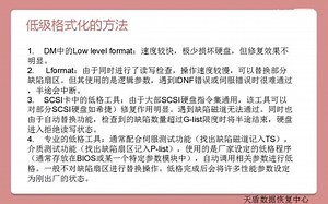 上海闵行区浦江镇全面解读低级格式化数据恢复-天盾数据恢复中心