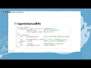 11.6-號誌(signal)：功能強大的『sigaction』