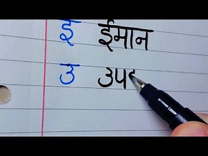 Hindi Handwriting Practice | One Word for each Letter of the Alphabet
