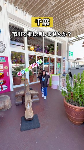 倍倍ファイトの聖地「大慶園」巡礼ガイド