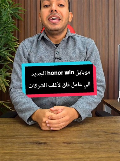 موبايل هونر الجديد honor win: تجربة فريدة