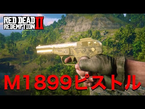 【RDR2】オフに追加された武器4つを紹介‼︎【レッドデッドリデンプション2】