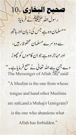 Sahih Bukhari H.10 | Islamic Studio #shorts #islamicstudio #islamicshorts #hadith