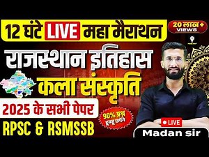 2nd Grade | LDC 2026 12 घंटे LIVE मैराथन | Rajasthan History & Art and Culture Marathon Class |