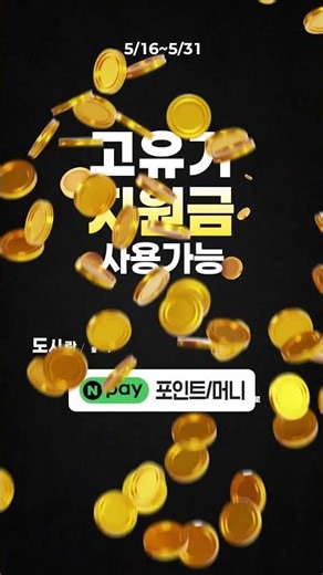 이마트24에서 고유가지원금 사용 가능! 40% 페이백까지!💳