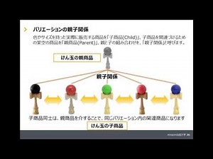 商品バリエーションの登録 ｜Amazon出品大学